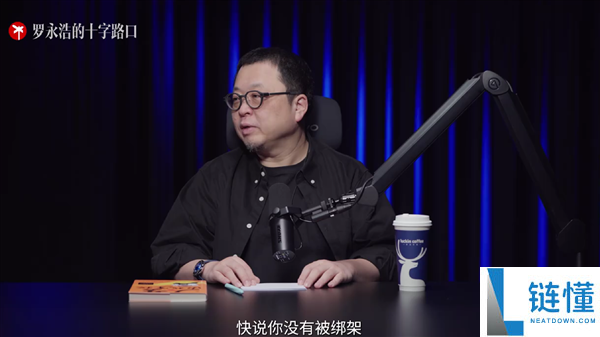 烂片王王晶做客播客,罗永浩揭秘他频繁眨眼原因:干眼症未被绑架