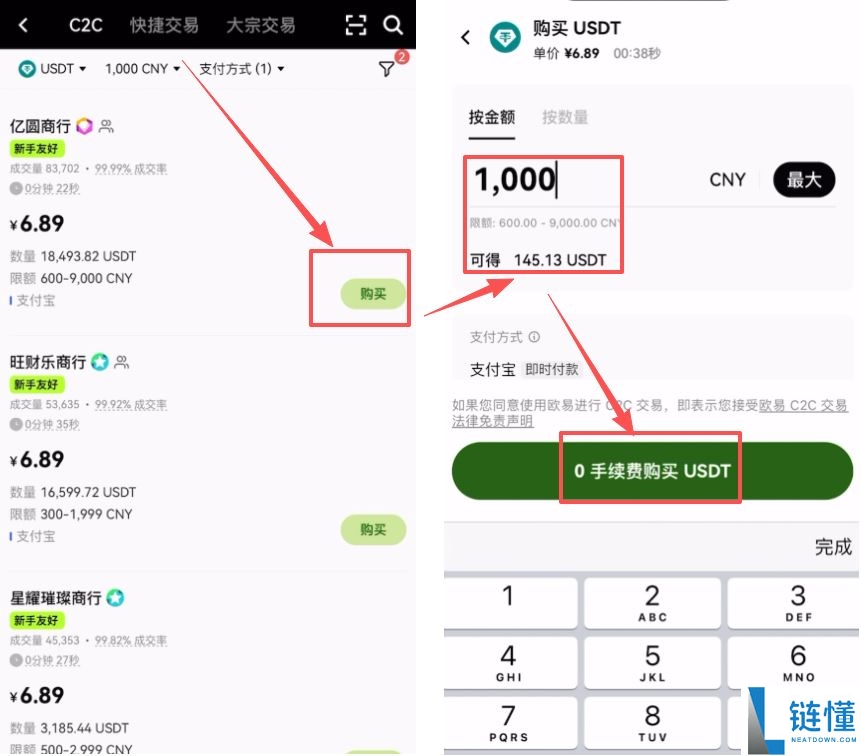 欧易支付宝买 U 会冻卡吗？2024 最新 USDT 安全购买教程