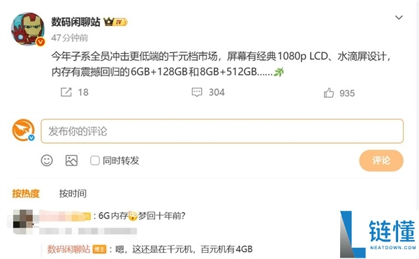 千元机内存倒退至6GB，网友纷纷吐槽仿佛回到十年前