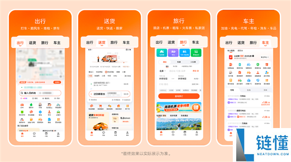 滴滴出行全新8.0版上线：滴滴App顶部导航栏重磅改版