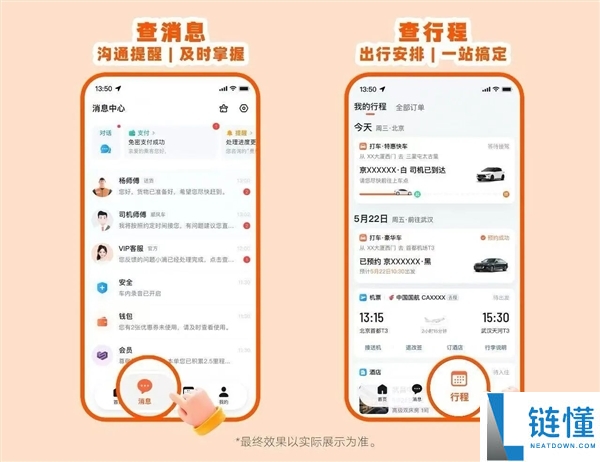 滴滴出行全新8.0版上线：滴滴App顶部导航栏重磅改版