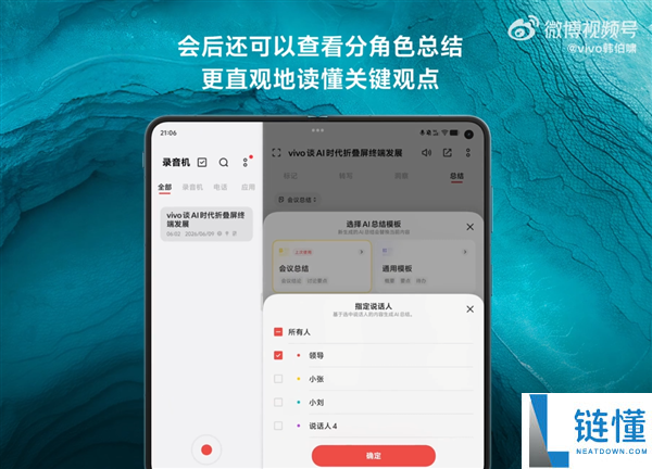 vivo X Fold6行业首发AI分角色会议神器，告别录音笔高效开会神器