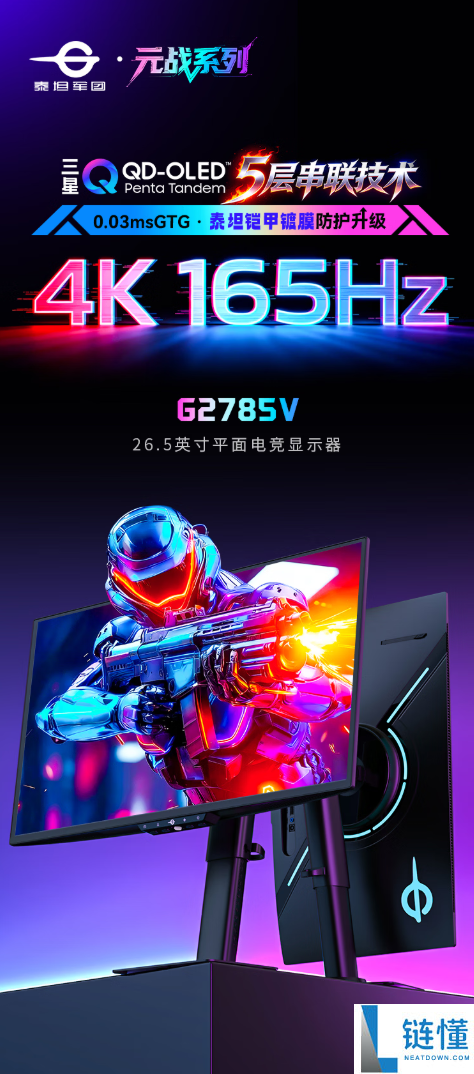 泰坦军团元战显示器新品上市，补贴最高获2999.7元，搭载三星新一代QD-OLED面板