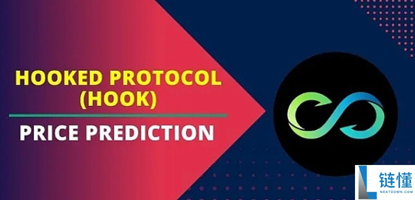 Hook币值得长期持有吗？全面分析Hook币投资潜力与价值