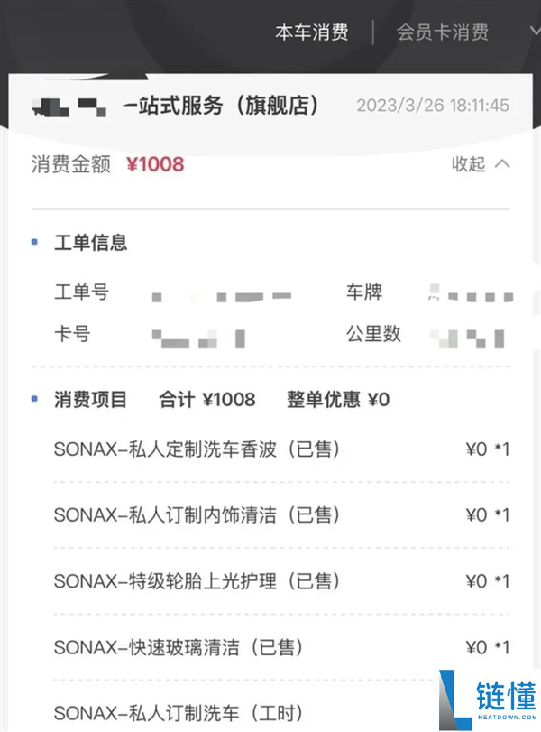 领克车主反映购车两年外饰变白，4S店回应：非质量问题，疑因劣质洗车液导致