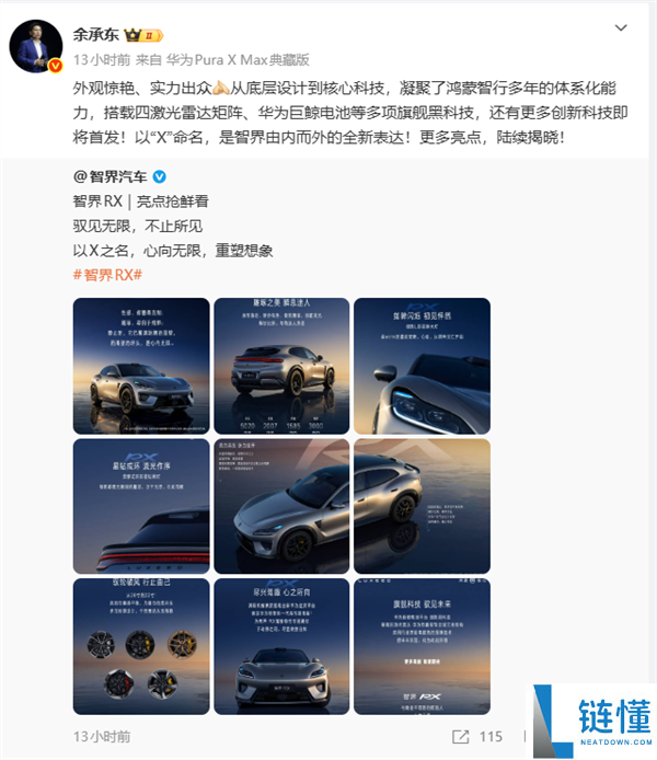 华为智界“科技法拉利”由法拉利前首席设计师打造，余承东称惊艳不止外观