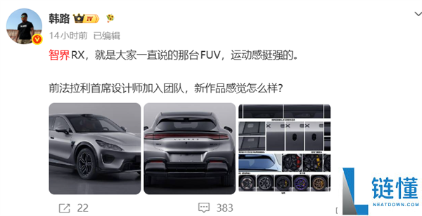华为智界“科技法拉利”由法拉利前首席设计师打造，余承东称惊艳不止外观