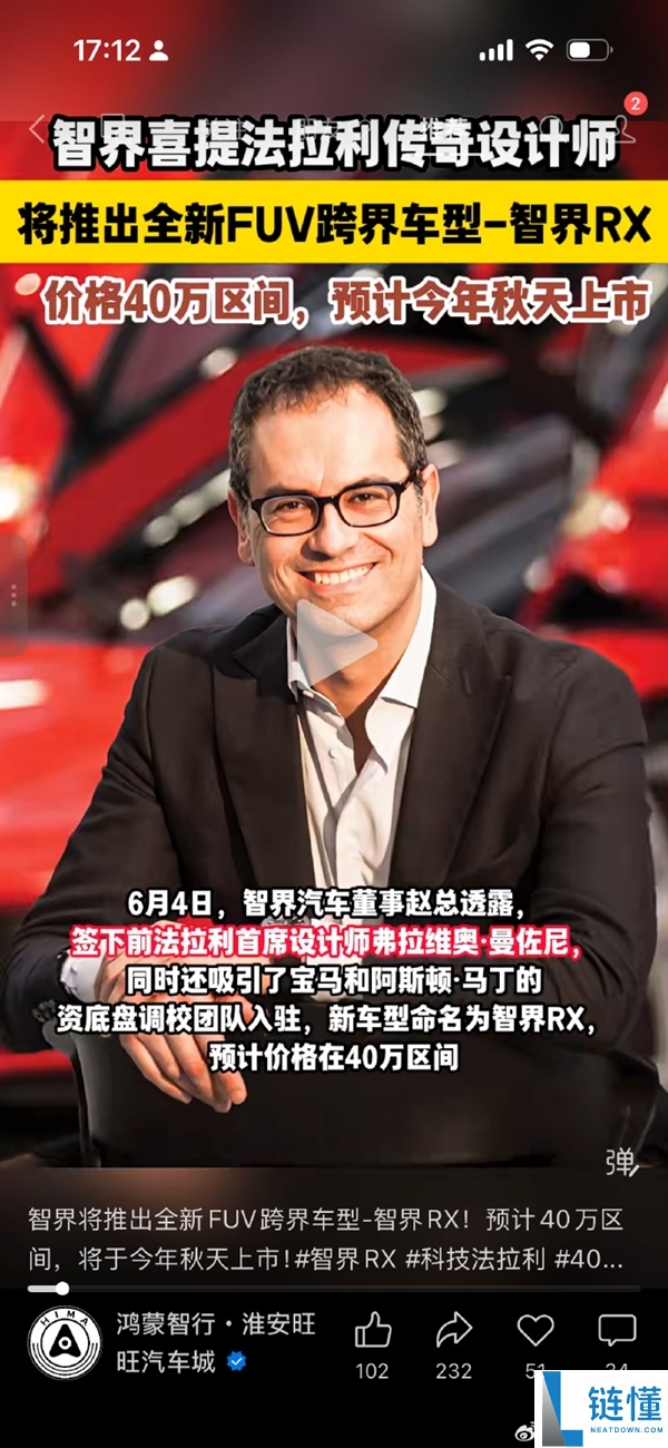 华为智界“科技法拉利”由法拉利前首席设计师打造，余承东称惊艳不止外观