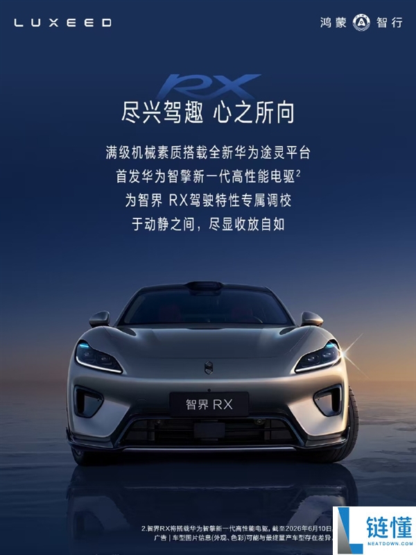 华为智界“科技法拉利”由法拉利前首席设计师打造，余承东称惊艳不止外观