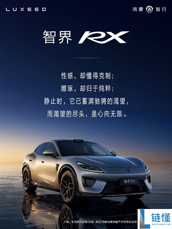 华为智界“科技法拉利”由法拉利前首席设计师打造，余承东称惊艳不止外观