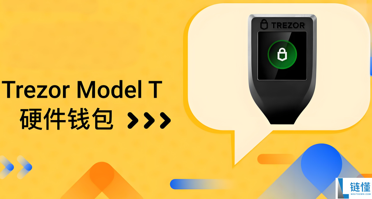 Trezor钱包安全吗？全面解析Trezor硬件钱包的安全性与保障
