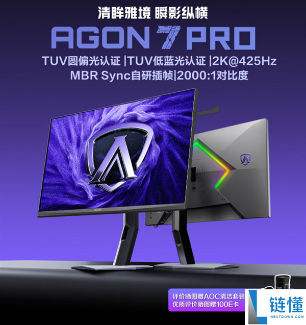 AOC新品高刷电竞显示器上市，2499元，425Hz超高刷新率，1ms GTG响应速度