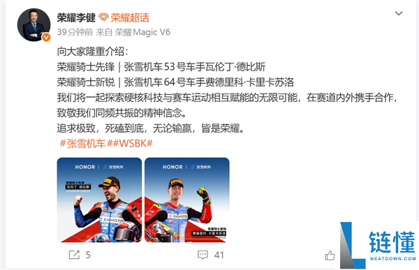 荣耀CEO李健宣布签约张雪和机车两位车手，联名款智能手表即将发售