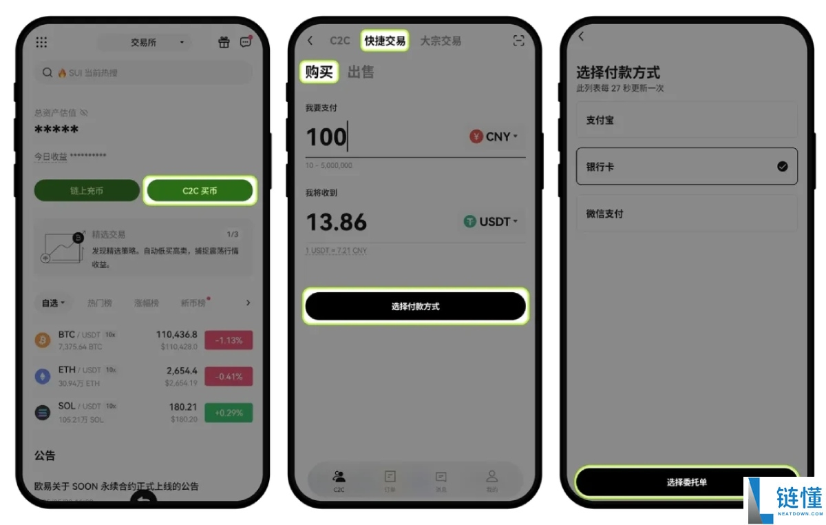 2026 欧易 C2C 交易新手指南：买卖币及出入金详细步骤教学