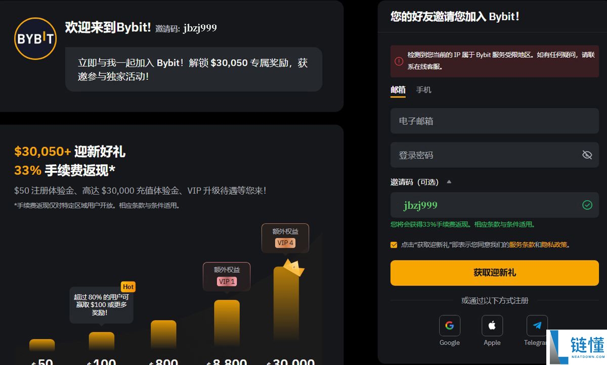 Bybit 交易所 2026 最新最全指南：下载、安装、注册、入金及买卖币教程