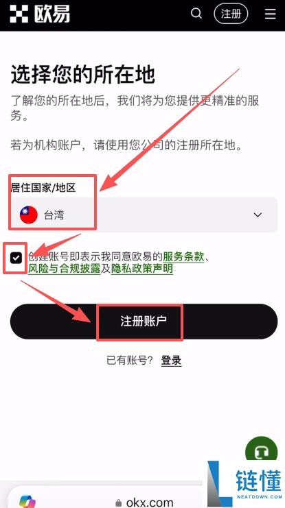2026 最新欧易 OKX 注册下载教程：国内用户如何正确安装与开户？
