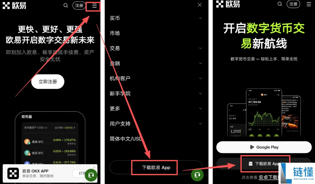 2026 最新欧易 OKX 注册下载教程：国内用户如何正确安装与开户？