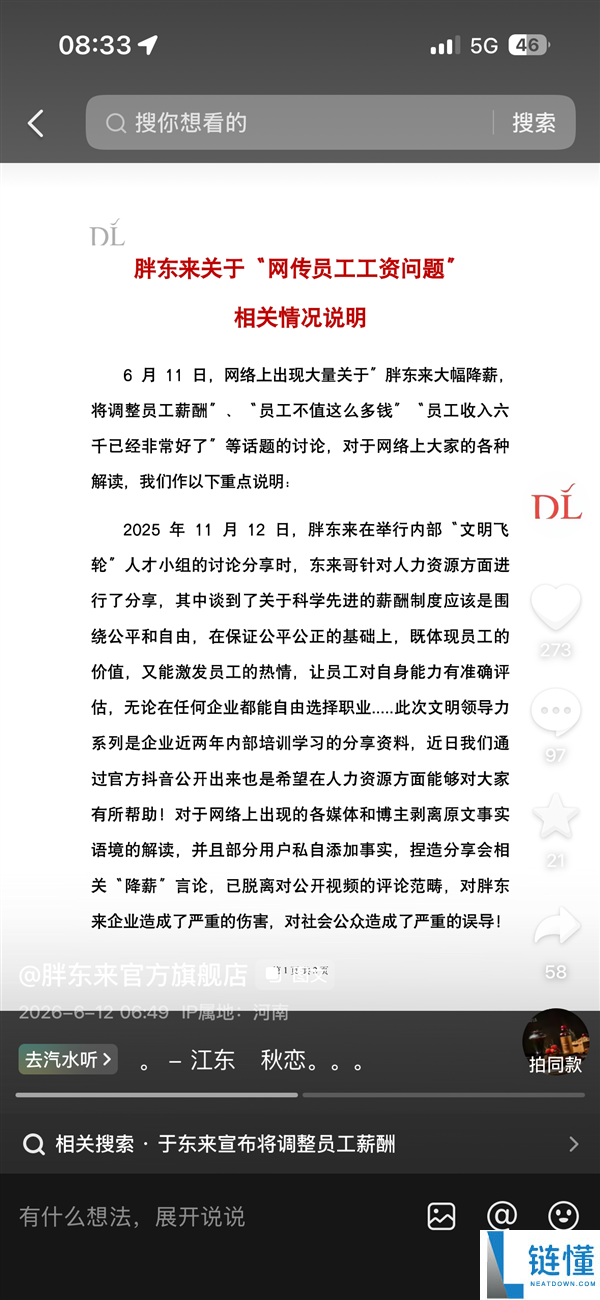 员工薪酬争议引发热议！胖东来于东来重申超值薪酬政策