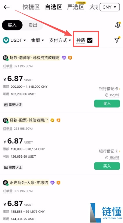 支付宝买 USDT 会冻卡吗？币安 APP 安全购买 USDT 防冻卡全流程教程