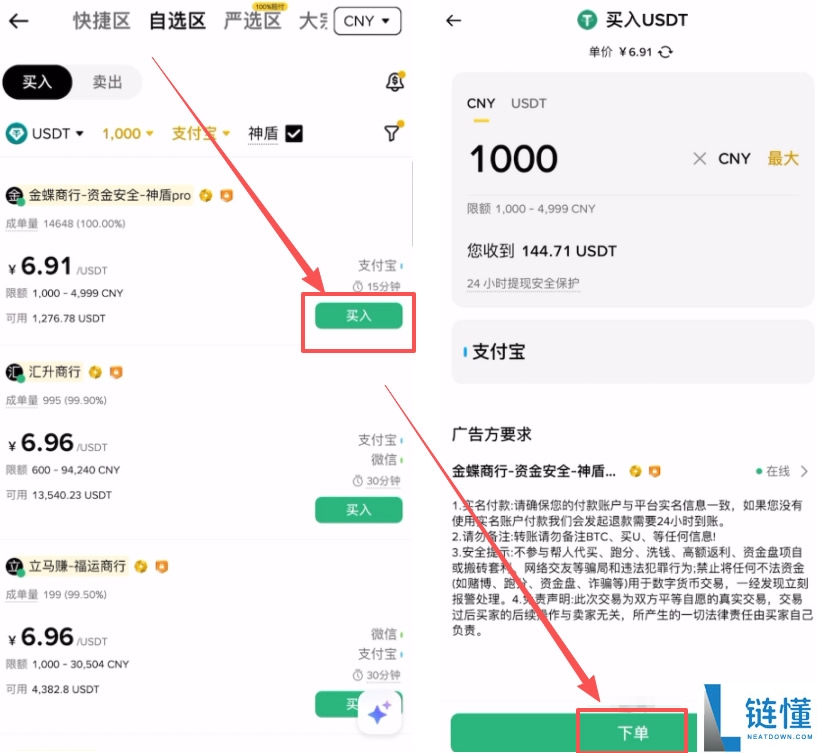 支付宝买 USDT 会冻卡吗？币安 APP 安全购买 USDT 防冻卡全流程教程