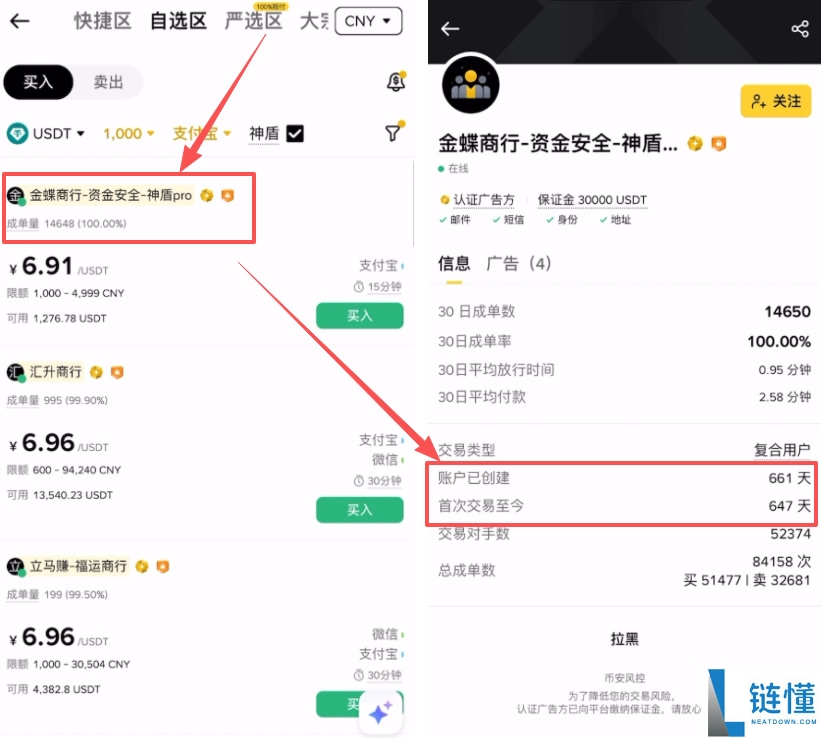 支付宝买 USDT 会冻卡吗？币安 APP 安全购买 USDT 防冻卡全流程教程
