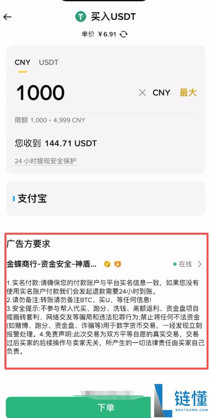支付宝买 USDT 会冻卡吗？币安 APP 安全购买 USDT 防冻卡全流程教程