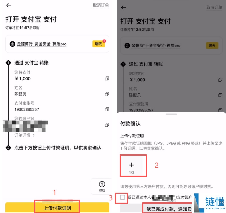 支付宝买 USDT 会冻卡吗？币安 APP 安全购买 USDT 防冻卡全流程教程
