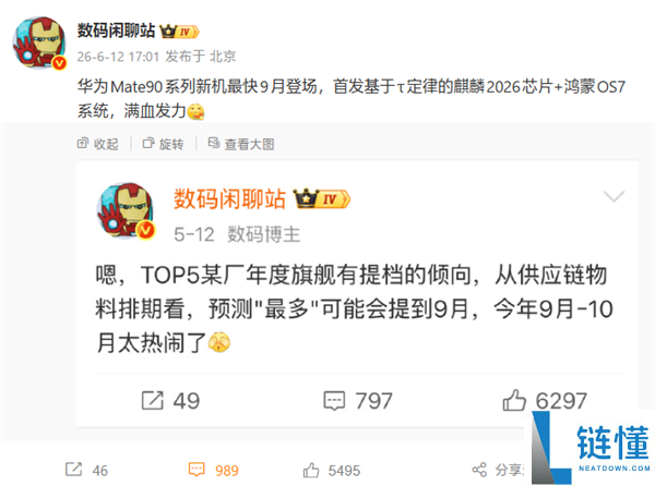 华为Mate 90系列将于9月发布：搭载韬定律麒麟2026与鸿蒙7正式版