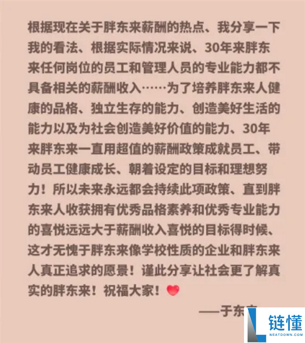 于东来薪酬争议解析：100分标准下员工能力与薪酬不匹配，超值薪酬如何成就胖东来团队