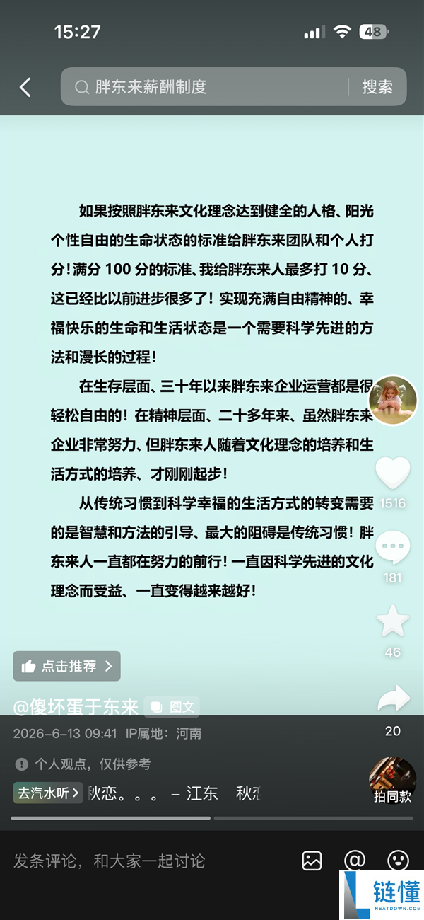 于东来薪酬争议解析：100分标准下员工能力与薪酬不匹配，超值薪酬如何成就胖东来团队