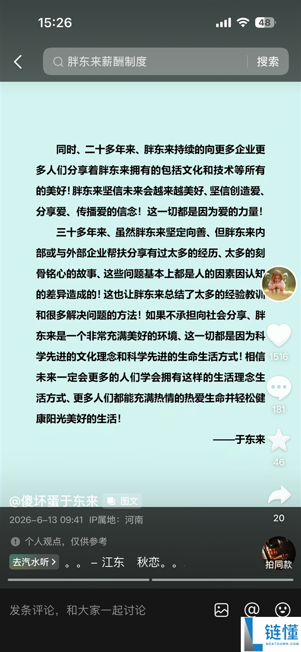 于东来薪酬争议解析：100分标准下员工能力与薪酬不匹配，超值薪酬如何成就胖东来团队