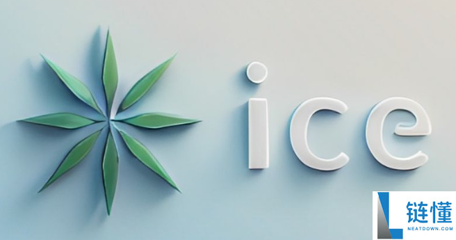 ice冰币未来价值高吗