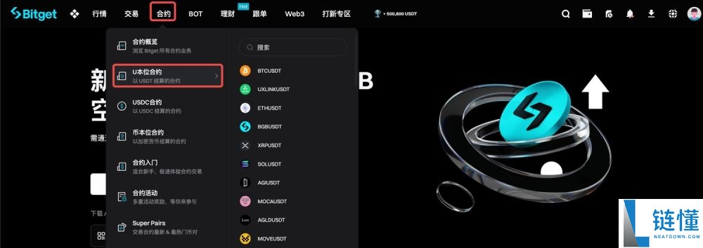 什么是 U 本位合约？Bitget U 本位合约交易新手入门与操作教程