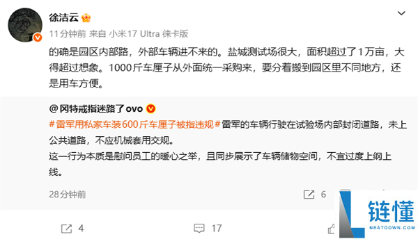 雷军私家车运送600斤车厘子被指违规，徐洁云回应园区内部路问题