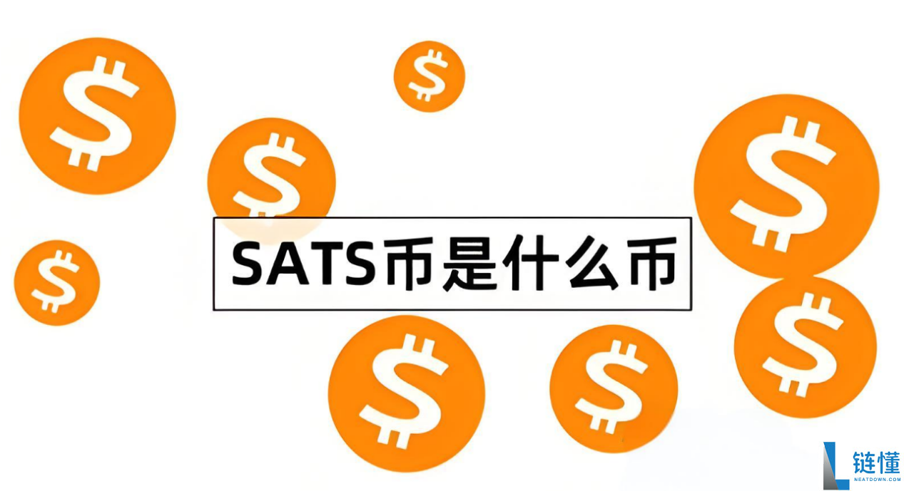 sats币是铭文吗