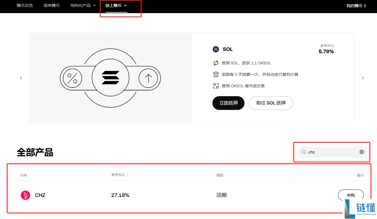 chz币如何质押