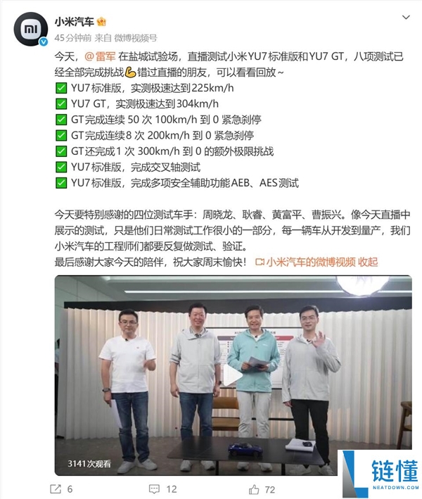 雷军直播测试小米YU7标准版与YU7 GT：成功完成八项挑战测试