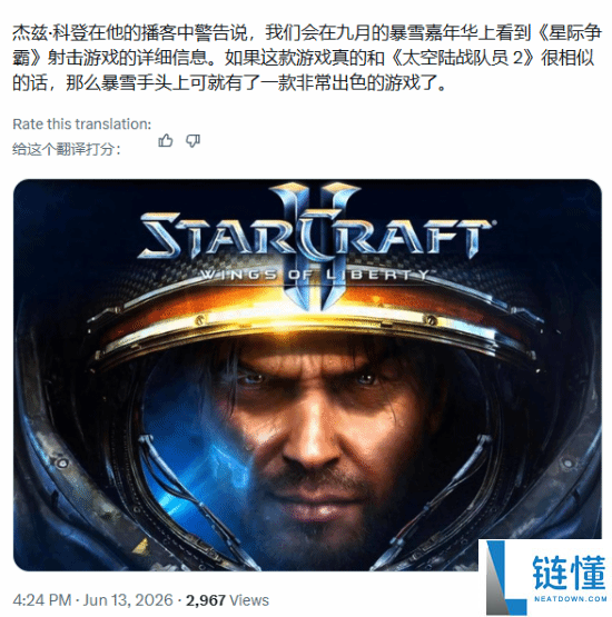 《星际争霸》全新3A游戏即将重磅发布！