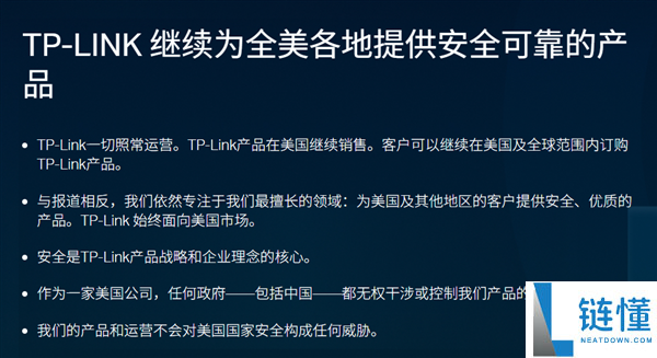 网件反诉TP-Link：揭露“美国公司”虚假宣传，实为中国企业真相