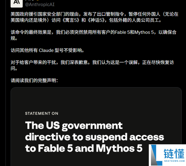 “最先进AI大模型Claude Fable 5被越狱，美国全球封杀令禁止使用”
