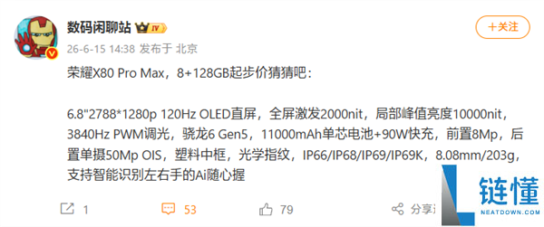 荣耀X80 Pro Max发布：行业最大11000mAh电池全配置曝光！