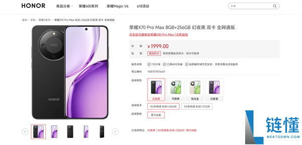 荣耀X70 Pro Max悄然发布：1999元起，行业抗摔天花板与8560mAh大电池的完美结合