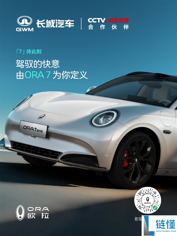 长城首款旅行轿车欧拉ORA 7发布：双电机配置及最高车速180km/h解析