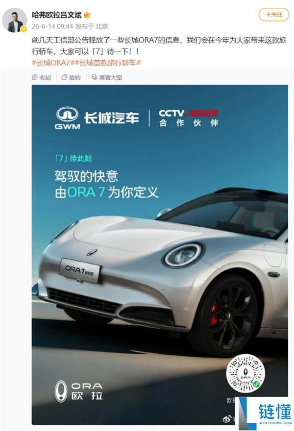 长城首款旅行轿车欧拉ORA 7发布：双电机配置及最高车速180km/h解析