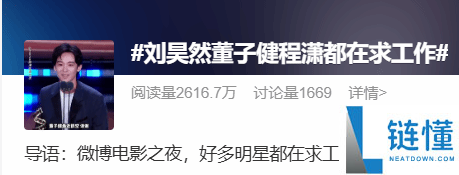 刘昊然、董子健、程潇公开求职，影视行业寒冬现状揭秘