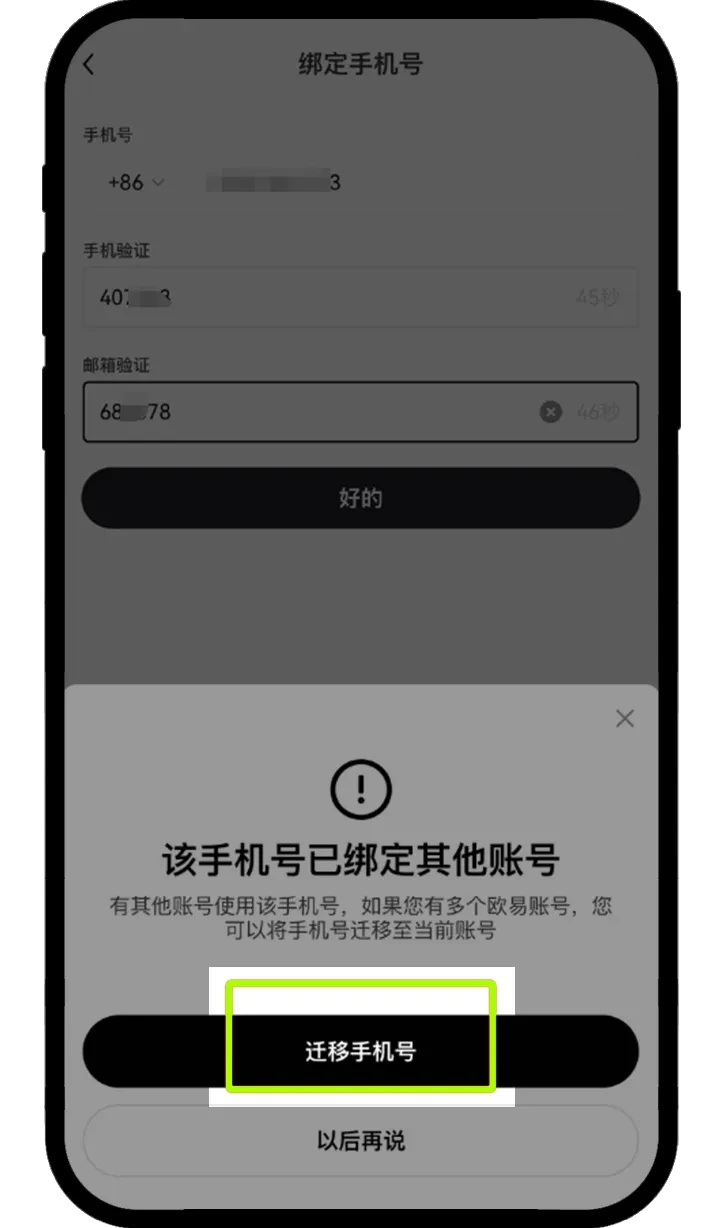 欧易合并账号全攻略：是什么、为什么及详细操作流程