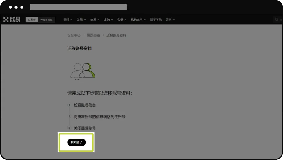 欧易合并账号全攻略：是什么、为什么及详细操作流程