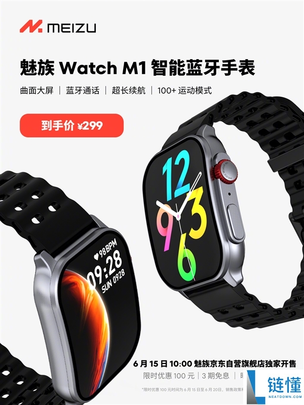 魅族Watch M1智能蓝牙手表发布：五年后回归，曲面屏仅售299元