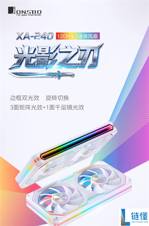 仅需99元！乔思伯白色连体风扇发布：隐藏式理线与同步ARGB光效亮相
