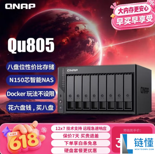 威联通Qu805 618大促：3500元购8盘位NAS，最大支持272TB存储